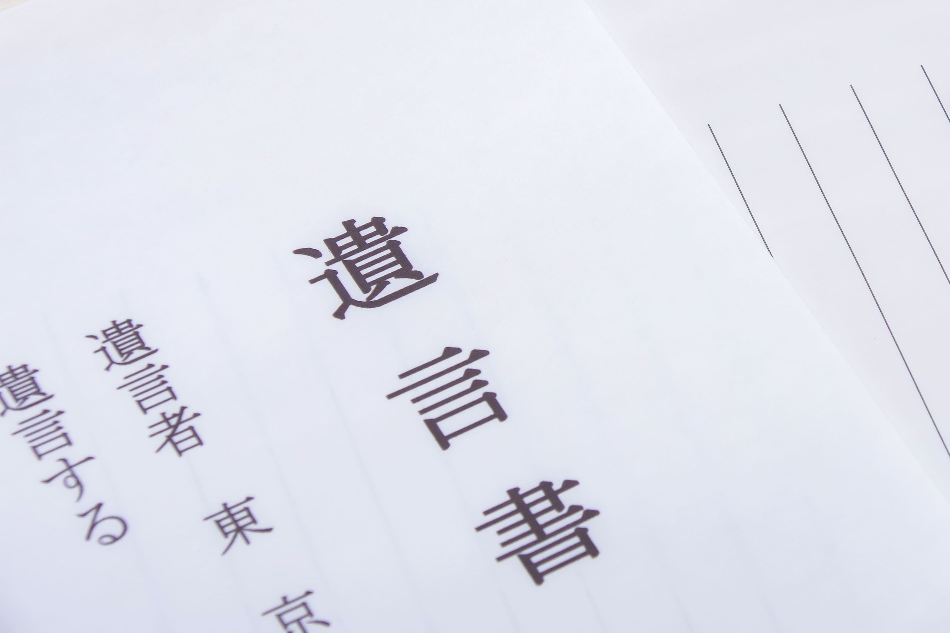 相続遺言イメージ